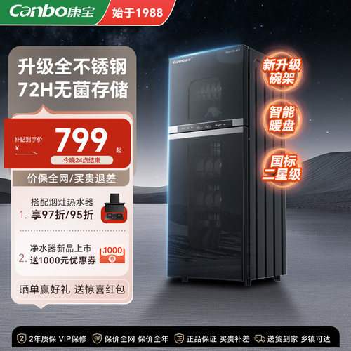 康宝A11系列立式高温消毒柜家用小型台式碗筷奶瓶烘干一体机