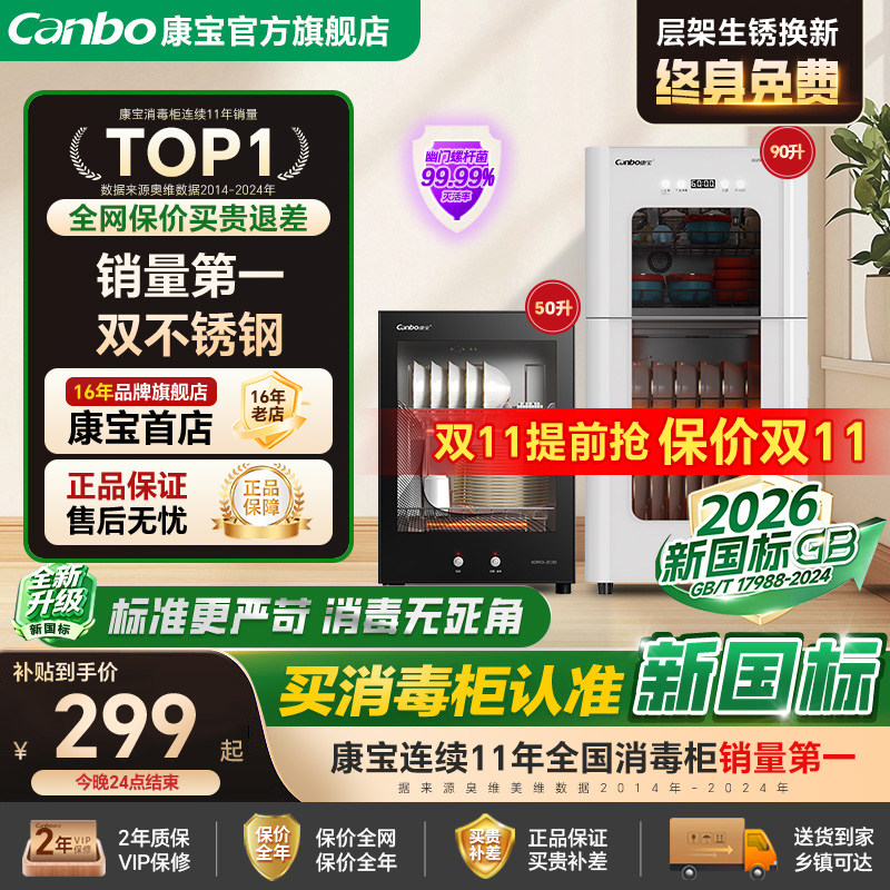 【政府补贴】康宝台式小型消毒柜