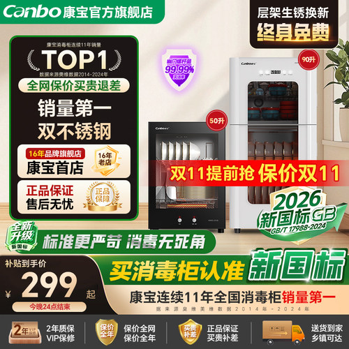 【政府补贴】康宝台式小型消毒柜