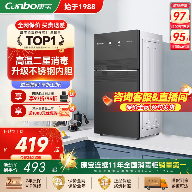 康宝70-LA1B消毒柜家用小型立式碗柜厨房餐具碗筷收纳烘干一体