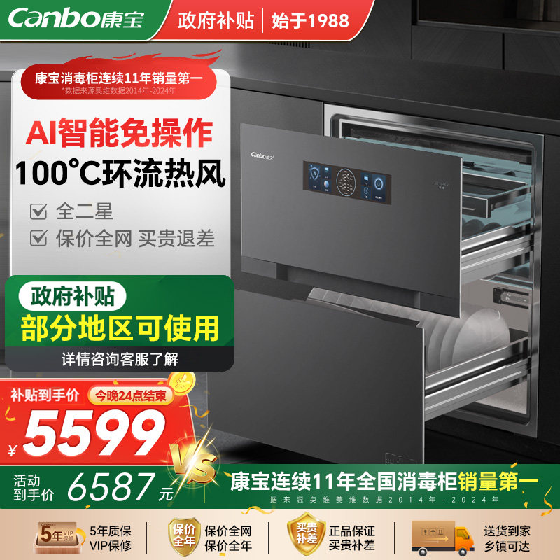 康宝龙旋风KB280嵌入式消毒柜大容量304不锈钢家用AI智能检测消毒