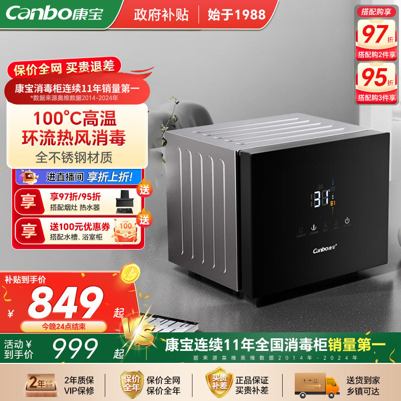 康宝新品茶杯紫外线消毒柜小型办公室茶杯收纳消毒家用桌面烘干柜