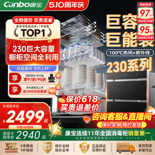 康宝200L全304不锈钢巨量消毒柜