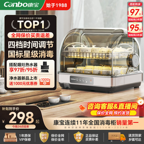康宝紫外线消毒母婴台式消毒柜