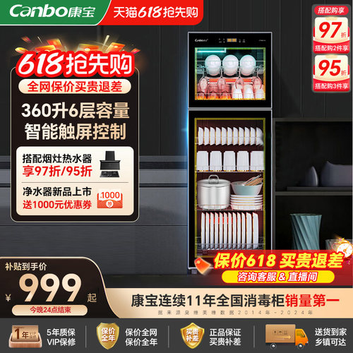 康宝紫外线立式大容量消毒柜