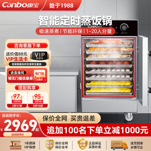 康宝商用蒸饭柜食堂学校单位企业防干烧米饭馒头包子大小型电蒸箱