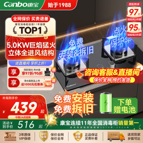 康宝燃气灶家用天然气瓶装液化气双灶猛火台式嵌入式煤气炉灶