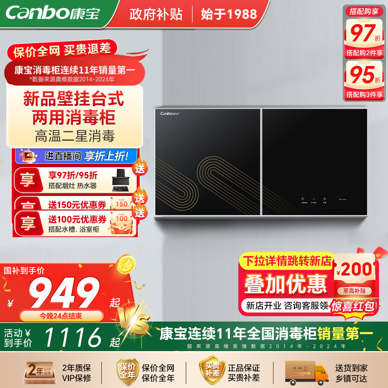 康宝壁挂式卧式WC26厨房幼儿园学校食堂餐具碗筷专用消毒柜热销款