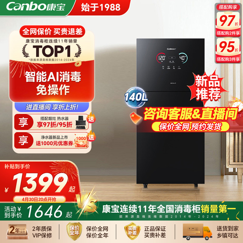 康宝新品LF7消毒柜家用立式大容量紫外线砧板消毒碗筷柜烘干一体