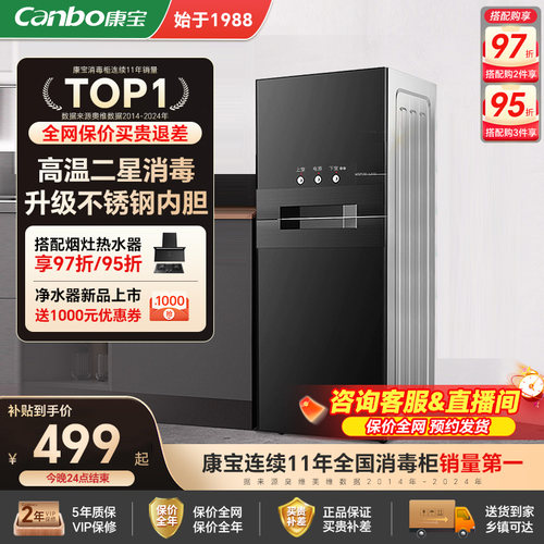康宝高温消毒立柜消毒柜
