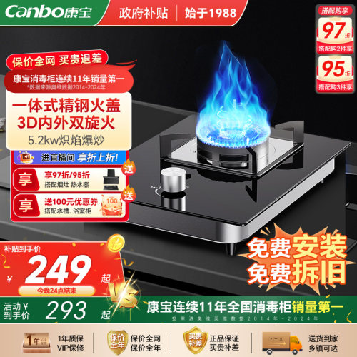 5.2KW大火力燃气灶单灶63%热效率