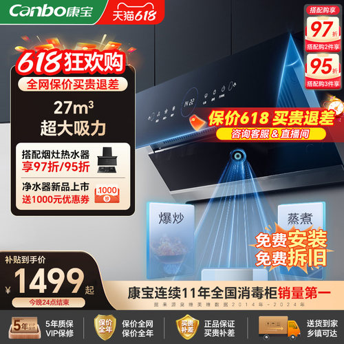 康宝油烟机燃气灶侧吸式家用厨房