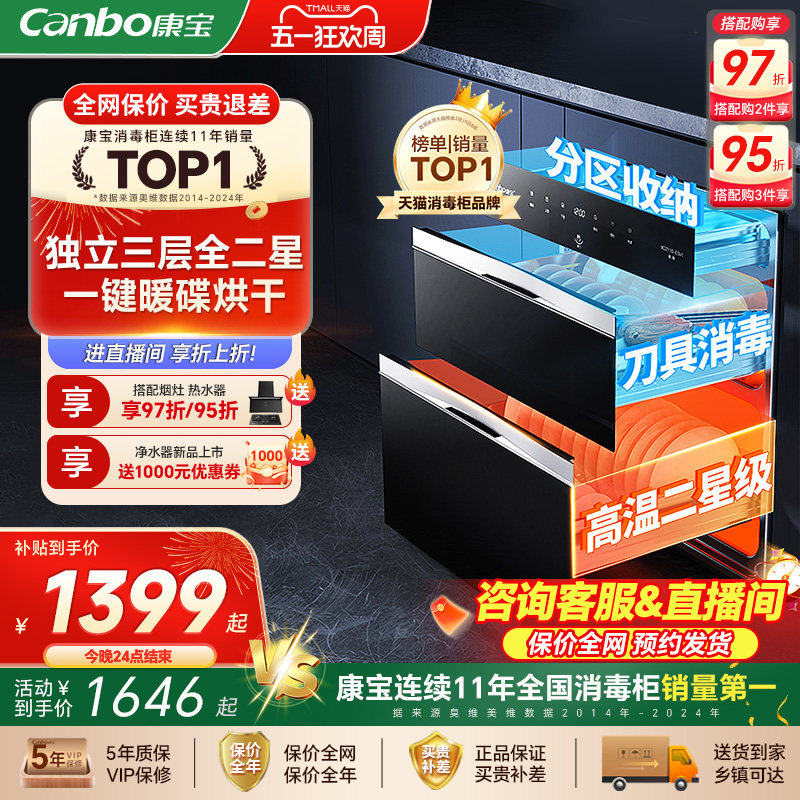 康宝磐石ESV1消毒柜家用嵌入式不锈钢家用碗柜碗筷大容量烘干一体
