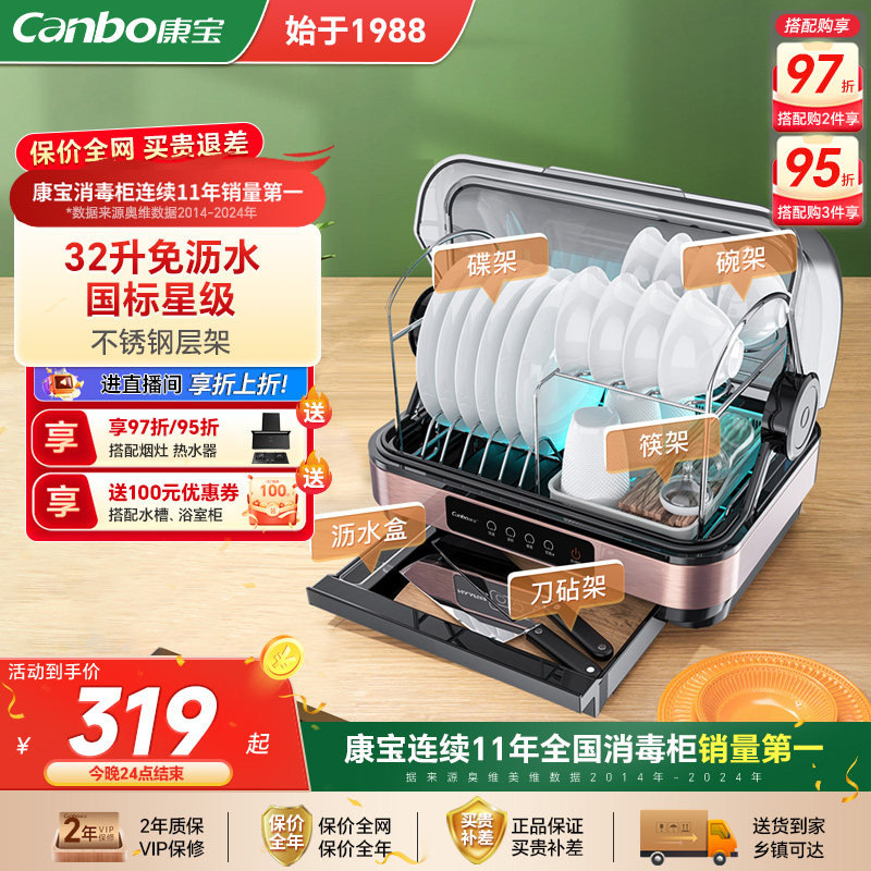 康宝32-KH1z母婴消毒柜家用新款小型碗柜台式迷你茶杯烘干一体机