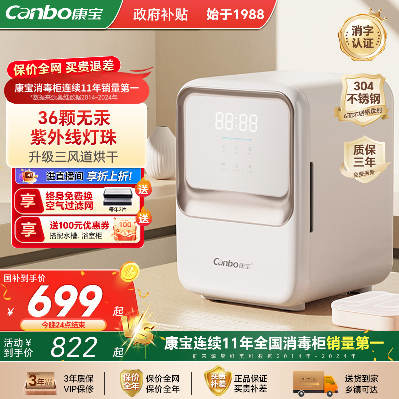 康宝新品奶瓶消毒柜婴儿带烘干宝宝专用紫外线奶瓶消毒器一体机