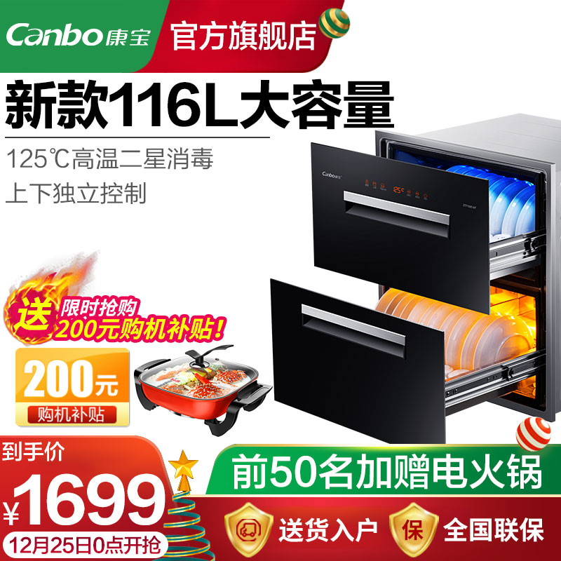 Canbo/¿µ±¦ ZTP128E-MT¼ÒÓÃǶÈëʽÏû¶¾¹ñ´óÈÝÁ¿¸ßζþÐÇÍ¯ËøÍë¹ñ