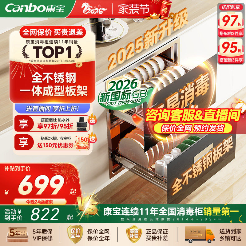 康宝消毒柜嵌入式家用新款厨房碗筷烘干一体机碗柜官方旗舰店正品