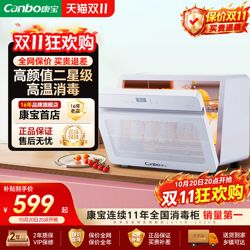 康宝消毒柜家用台式小型碗柜碗筷星级大容量迷你桌面收纳烘干一体