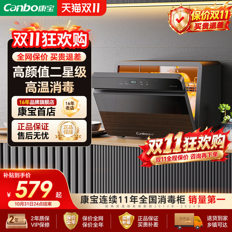 康宝消毒柜家用台式小型碗柜碗筷星级大容量迷你桌面收纳烘干一体