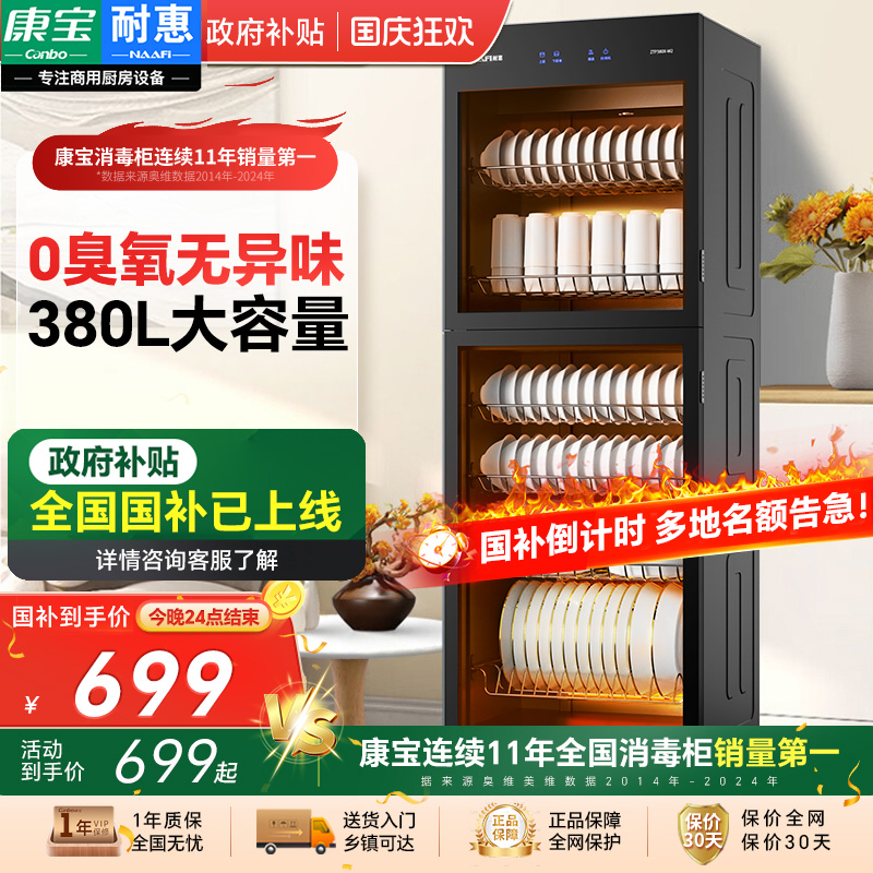 康宝耐惠M2商用餐饮厨房茶杯奶瓶餐具烘干一体机消毒碗柜立式双门