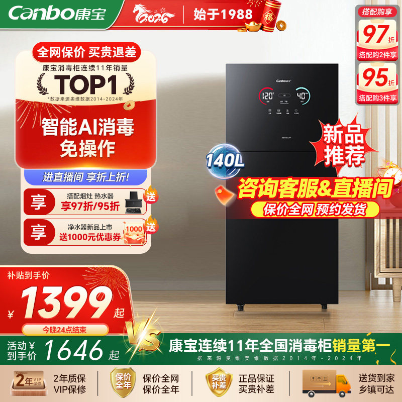 康宝新品LF7消毒柜家用立式大容量紫外线砧板消毒碗筷柜烘干一体