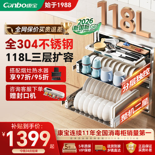 康宝304不锈钢磐石消毒柜