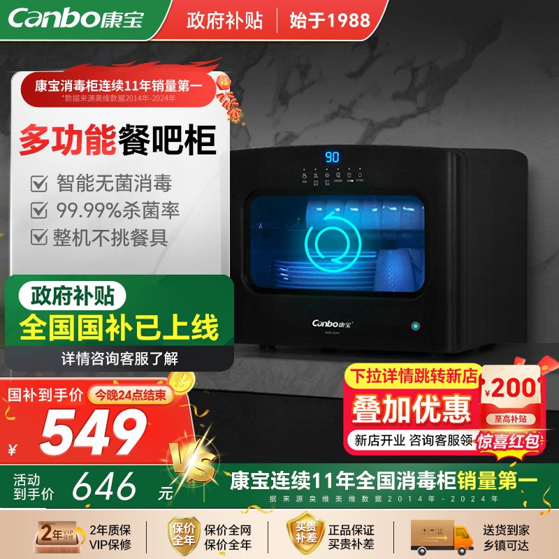 康宝台式商用餐吧柜茶杯柜