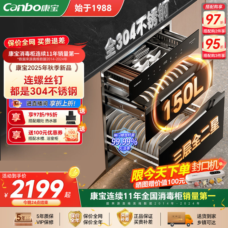 康宝巨量消毒柜嵌入式家用150L全304不锈钢碗柜碗筷烘干2025新款