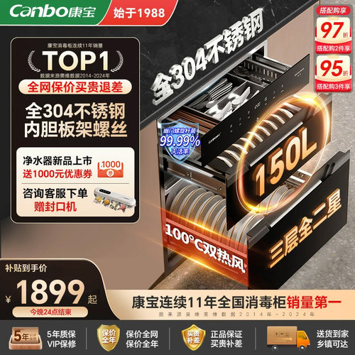 康宝巨量全304不锈钢消毒柜