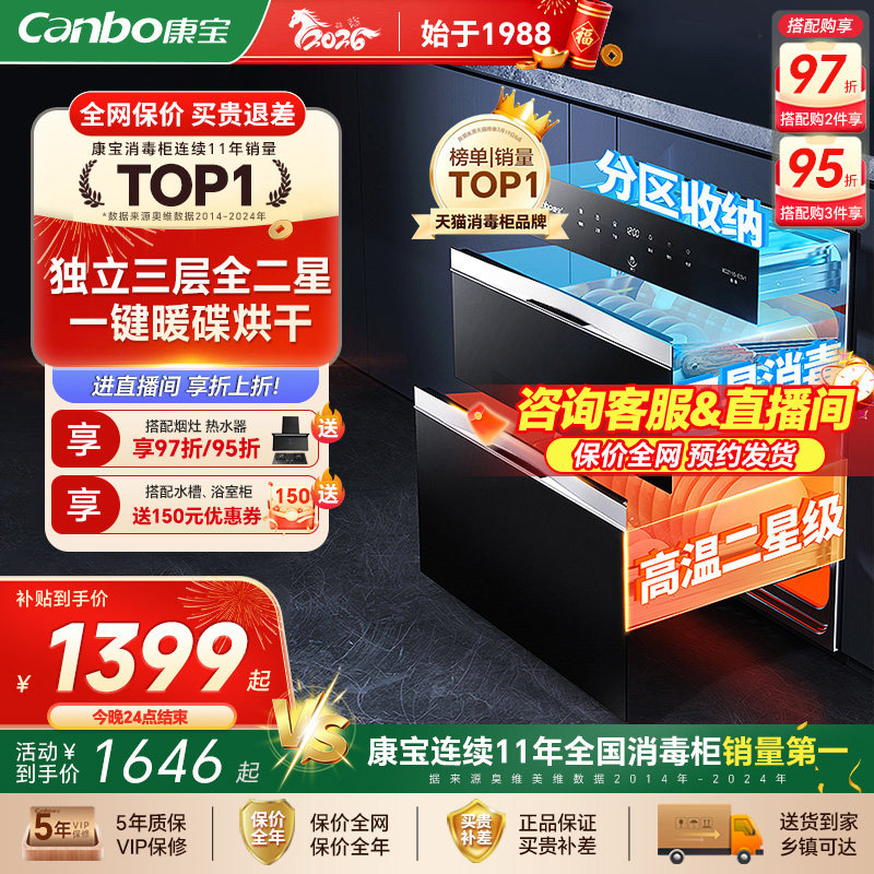 康宝磐石ESV1消毒柜家用嵌入式不锈钢家用碗柜碗筷大容量烘干一体