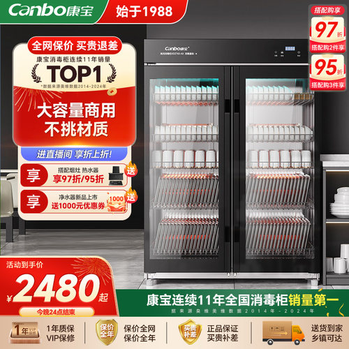 康宝双门立式商用大容量消毒柜