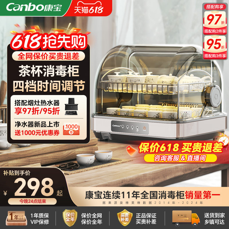 康宝BX茶杯消毒柜紫外线新款小型碗柜台式迷你茶杯烘干一体机