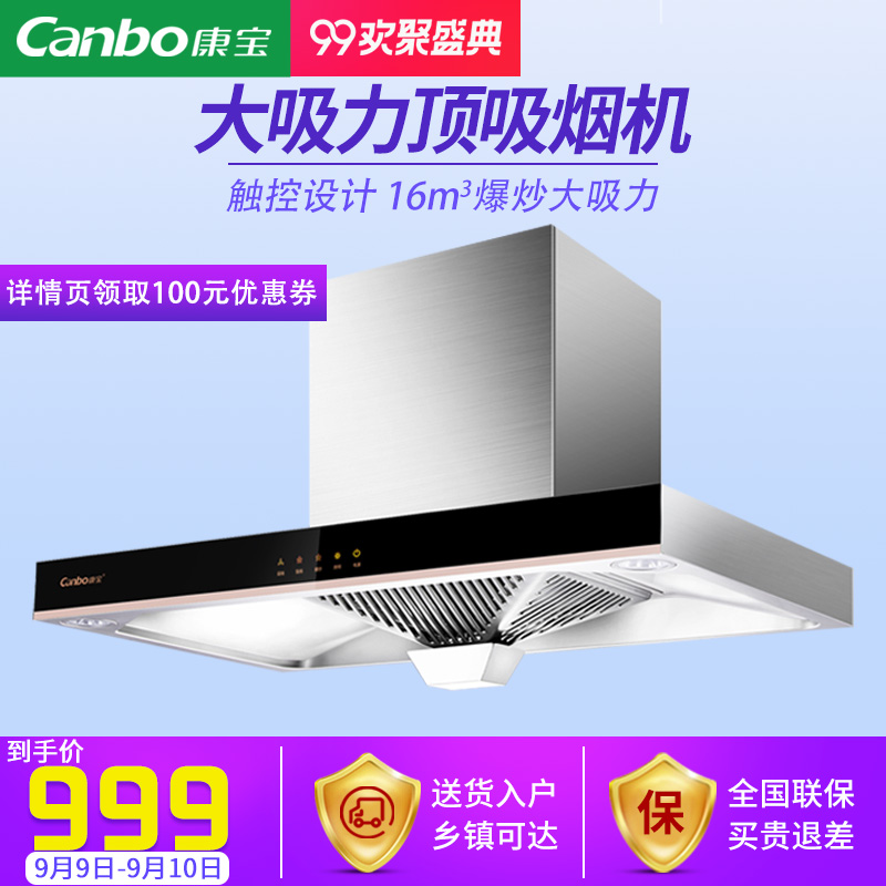 Canbo/¿µ±¦ CXW-245-A106Îü³éÓÍÑÌ»ú¶¥Îüʽŷʽ²»Ðâ¸ÖÓÍÑÌ»úÍÑÅÅ