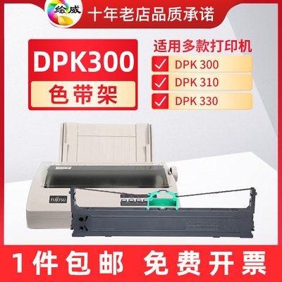 适用于富士通DPK300色带架DPK300E色带DPK310E色带DPK330色带盒架