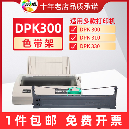 适用于富士通DPK300色带架DPK300E色带DPK310E色带DPK330色带盒架DPK310 DPK320色带芯DPK330色带框含芯