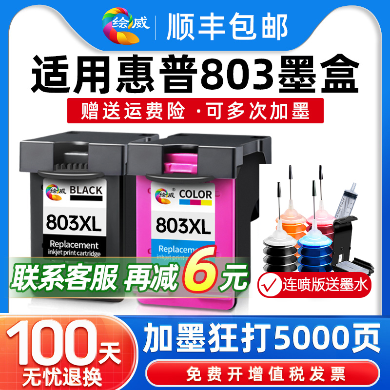 803墨盒可加墨适用惠普hpDeskjet 2132 2621 2622 1112 1110 2131