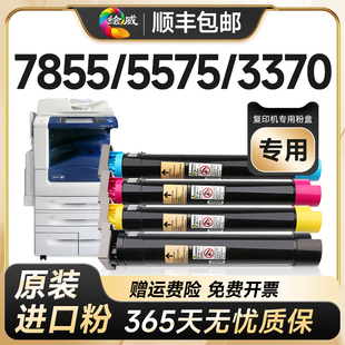 C5575 适用富士施乐7855粉盒7535 C3370 7556 7835粉盒7970 C5570