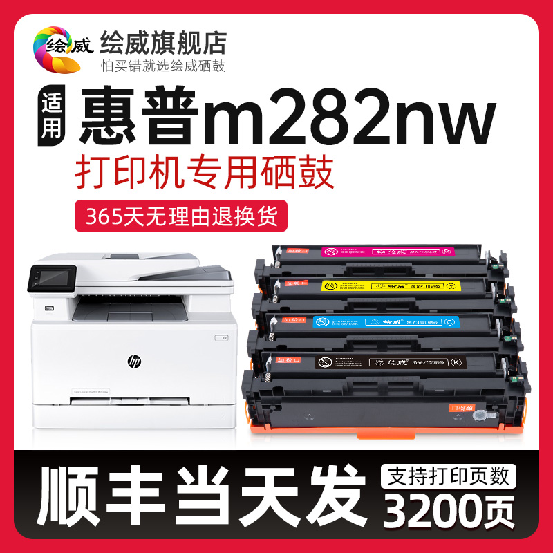 适用惠普M282nw硒鼓hp M282nw打印机专用粉盒HP206A晒鼓M182n/彩 办公设备/耗材/相关服务 硒鼓/粉盒 原图主图