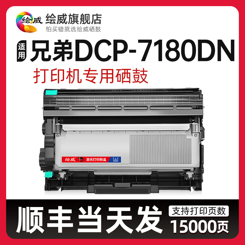 适用兄弟DCP-7180dn硒鼓brother 7180dn打印机粉盒7180易加粉晒鼓