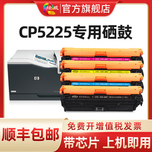 适用惠普5225硒鼓hp5225硒鼓Color n彩色打印 CP5225dn LaserJet