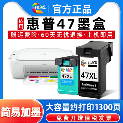 适用惠普47墨盒hp Deskjet 4825 4826一体打印机4829 4828 4877学