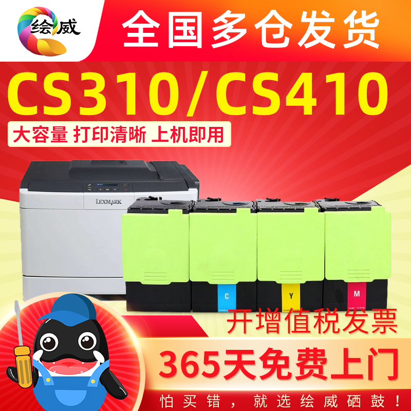 适用利盟CS310粉盒利盟Lexmark CS310N CS310DN CS410N CS410DN 办公设备/耗材/相关服务 硒鼓/粉盒 原图主图