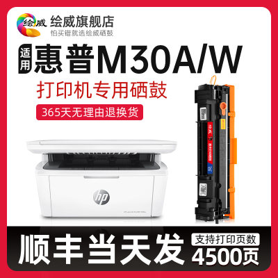 适用惠普M30W硒鼓HP LaserJet Pro M30W/A激光打印机粉盒易加粉墨