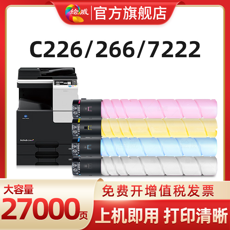 适用美能达c226粉盒C7222 C266柯美TN223碳粉原装品质bizhub C25