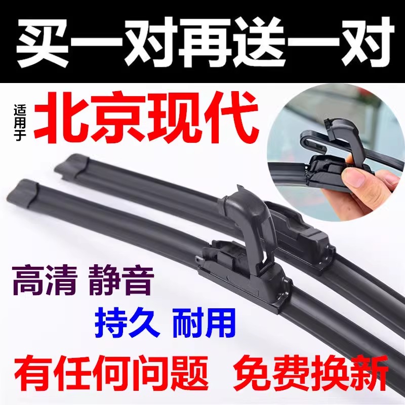 北京现代伊兰特悦动圣达菲瑞纳朗动新胜达索八九无骨雨刷雨刮器片