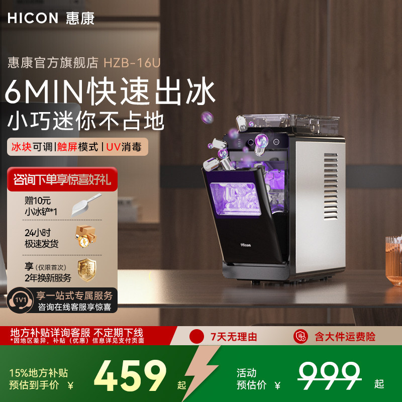 惠康制冰机15kg家用小型宿舍办公室迷你全自动制作机抗菌快速出冰