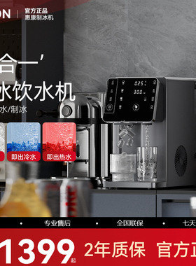 Hicon惠康家用制冰饮水一体机全自动冰块多功能台式即热直饮机