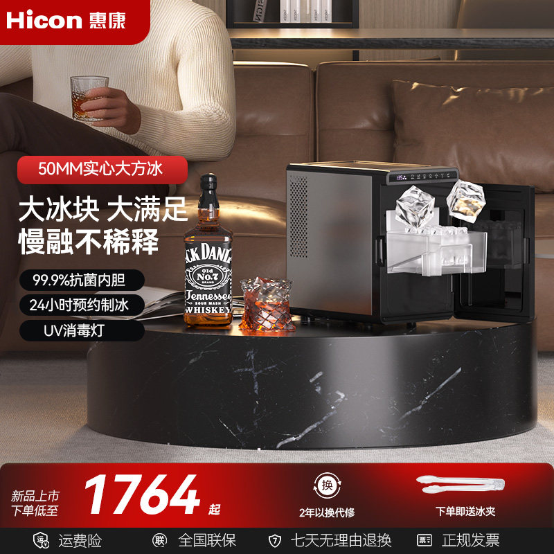 惠康大方冰制冰机家商用50mm酒吧喝酒威士忌实心冰块制作机
