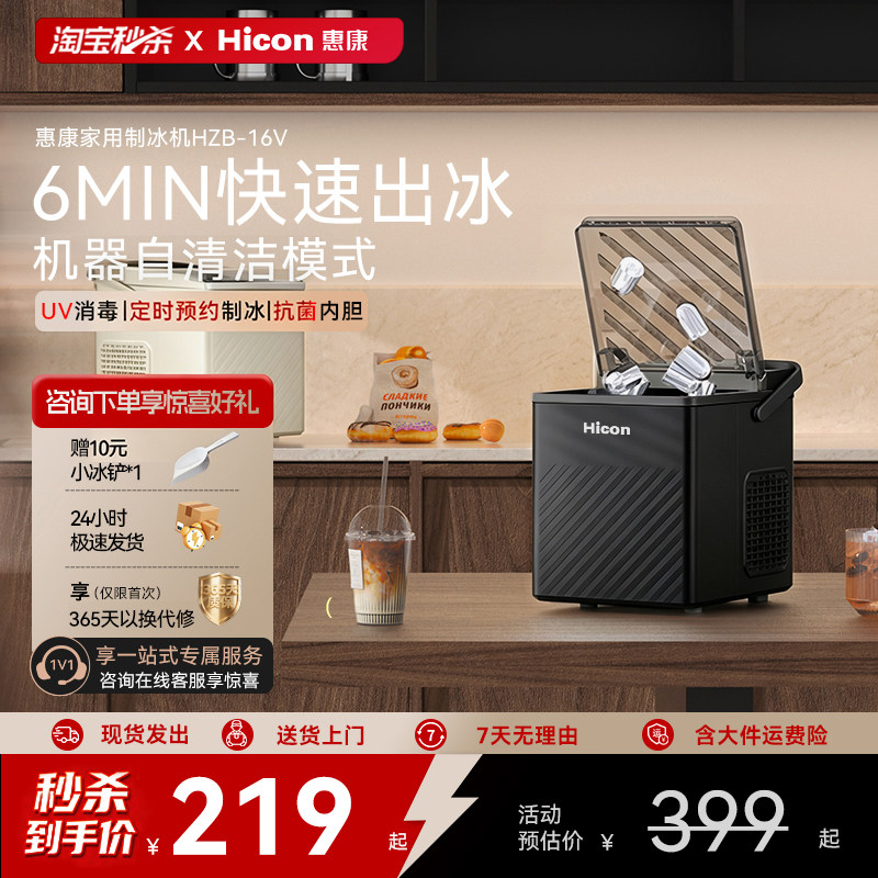 惠康迷你全自动制冰机
