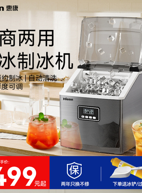 惠康小型商用家用方冰制冰机咖啡店小功率冰块制作机